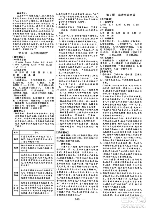 2018-2019三維設(shè)計(jì)高中新課標(biāo)同步課堂語(yǔ)文人教版必修4參考答案