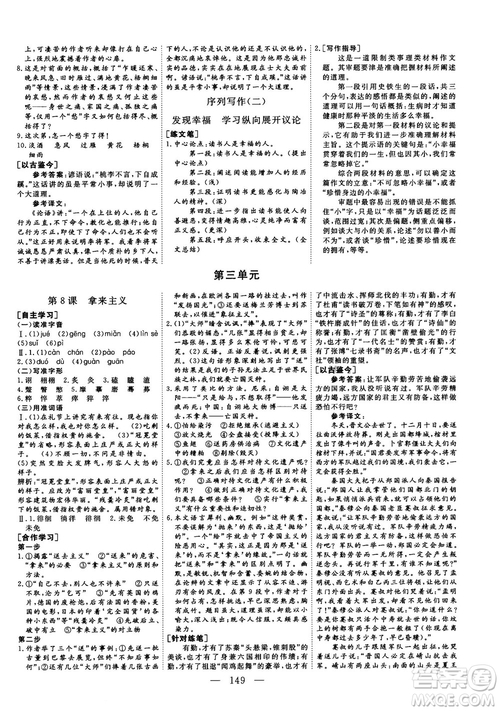 2018-2019三維設(shè)計(jì)高中新課標(biāo)同步課堂語(yǔ)文人教版必修4參考答案