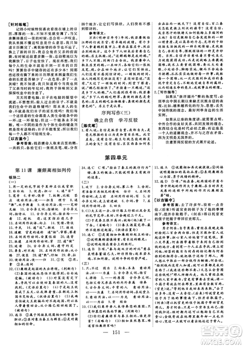 2018-2019三維設(shè)計(jì)高中新課標(biāo)同步課堂語(yǔ)文人教版必修4參考答案