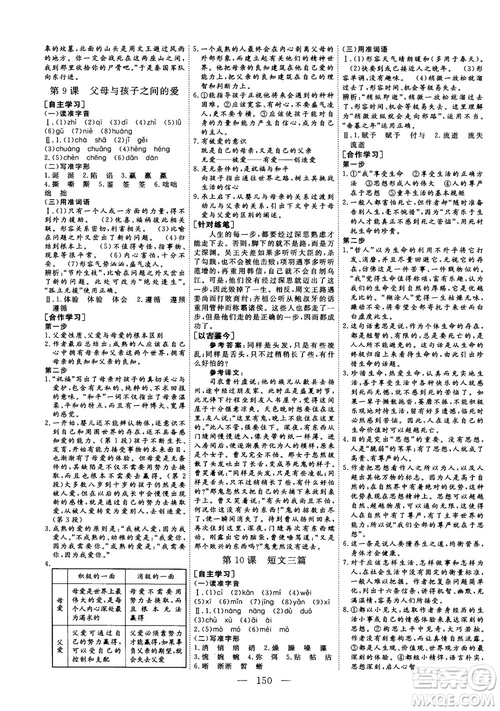 2018-2019三維設(shè)計(jì)高中新課標(biāo)同步課堂語(yǔ)文人教版必修4參考答案