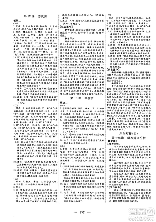 2018-2019三維設(shè)計(jì)高中新課標(biāo)同步課堂語(yǔ)文人教版必修4參考答案