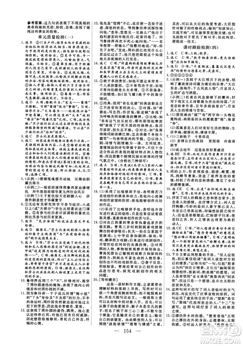 2018-2019三維設(shè)計(jì)高中新課標(biāo)同步課堂語(yǔ)文人教版必修4參考答案