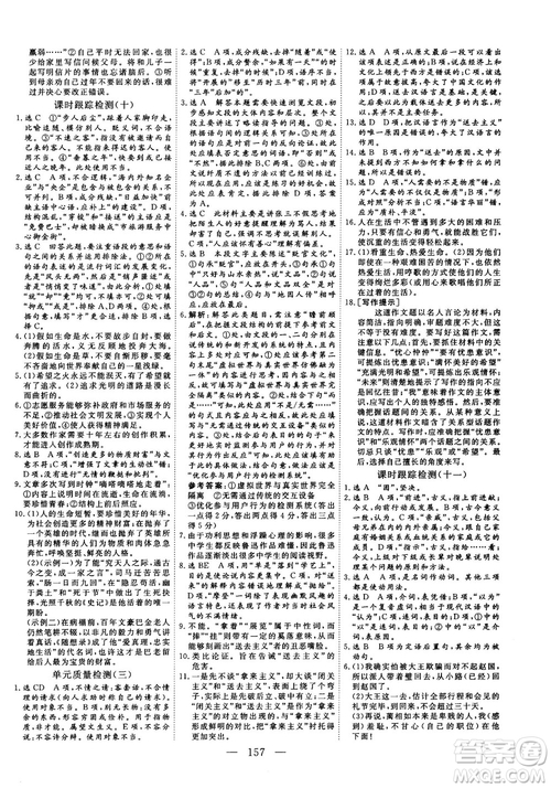 2018-2019三維設(shè)計(jì)高中新課標(biāo)同步課堂語(yǔ)文人教版必修4參考答案