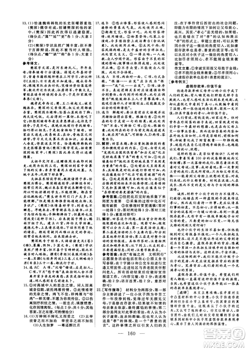 2018-2019三維設(shè)計(jì)高中新課標(biāo)同步課堂語(yǔ)文人教版必修4參考答案