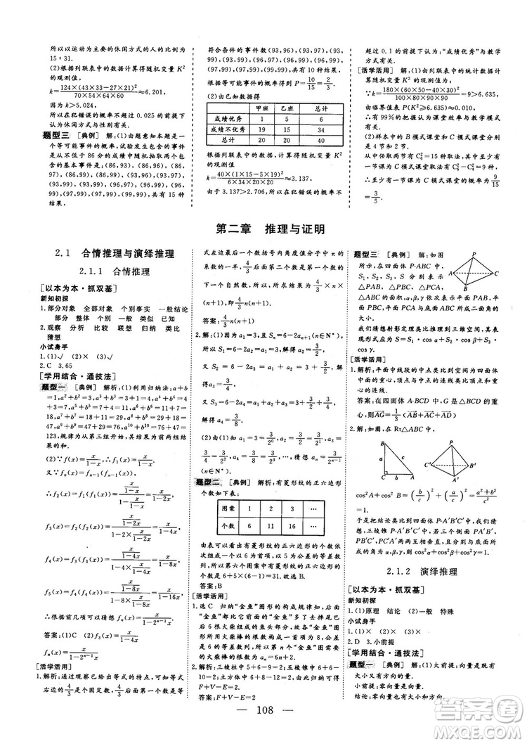 2018-2019版三維設(shè)計數(shù)學(xué)選修1-2人教A版參考答案