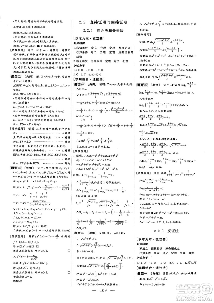 2018-2019版三維設(shè)計數(shù)學(xué)選修1-2人教A版參考答案