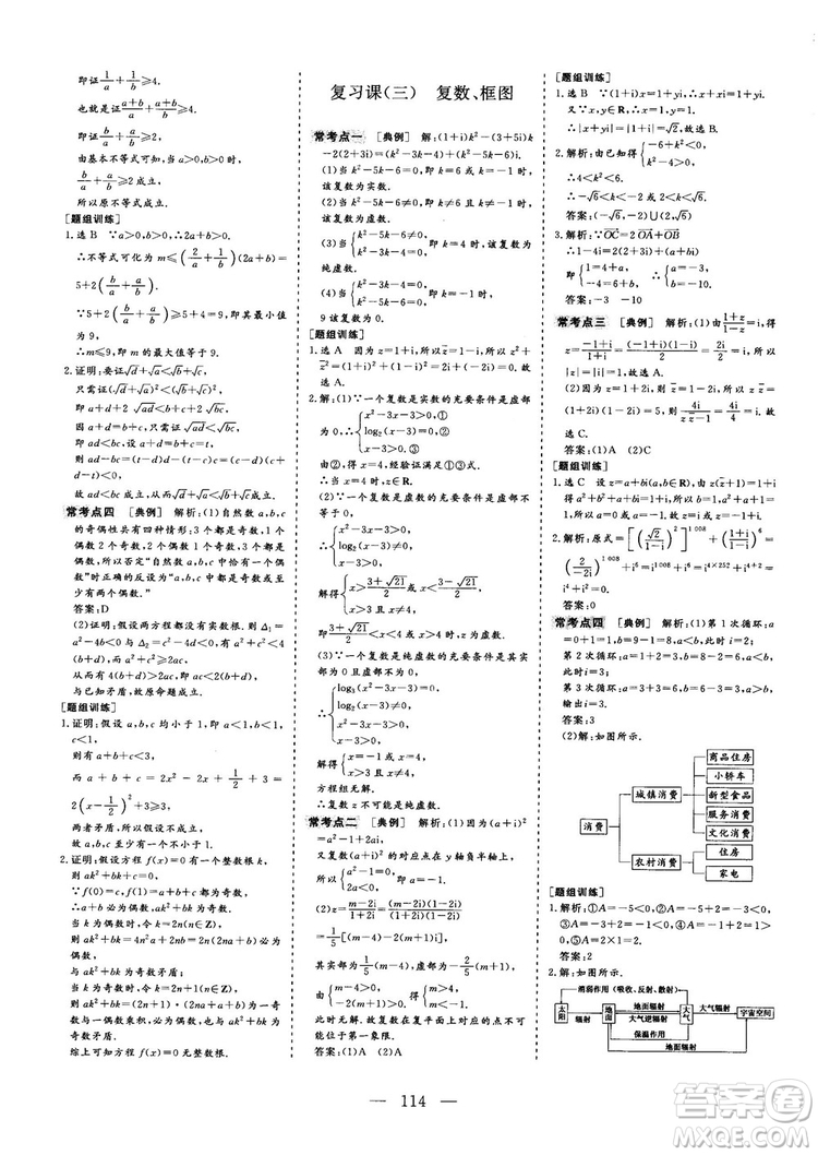 2018-2019版三維設(shè)計數(shù)學(xué)選修1-2人教A版參考答案