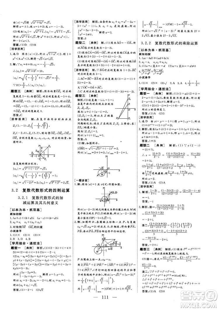 2018-2019版三維設(shè)計數(shù)學(xué)選修1-2人教A版參考答案