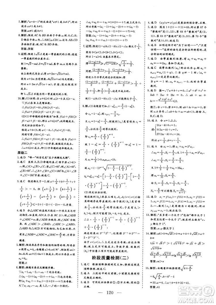 2018-2019版三維設(shè)計數(shù)學(xué)選修1-2人教A版參考答案