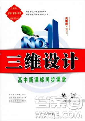 9787807602491三維設(shè)計(jì)英語必修2人教版2018-2019版答案