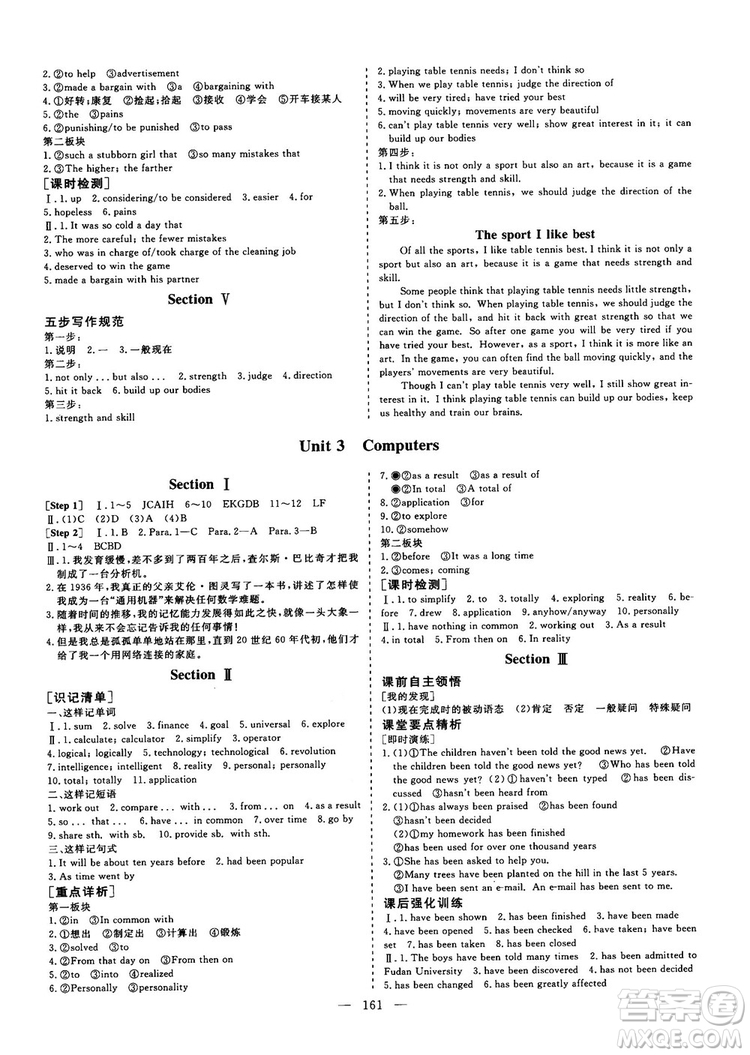 9787807602491三維設(shè)計(jì)英語必修2人教版2018-2019版答案