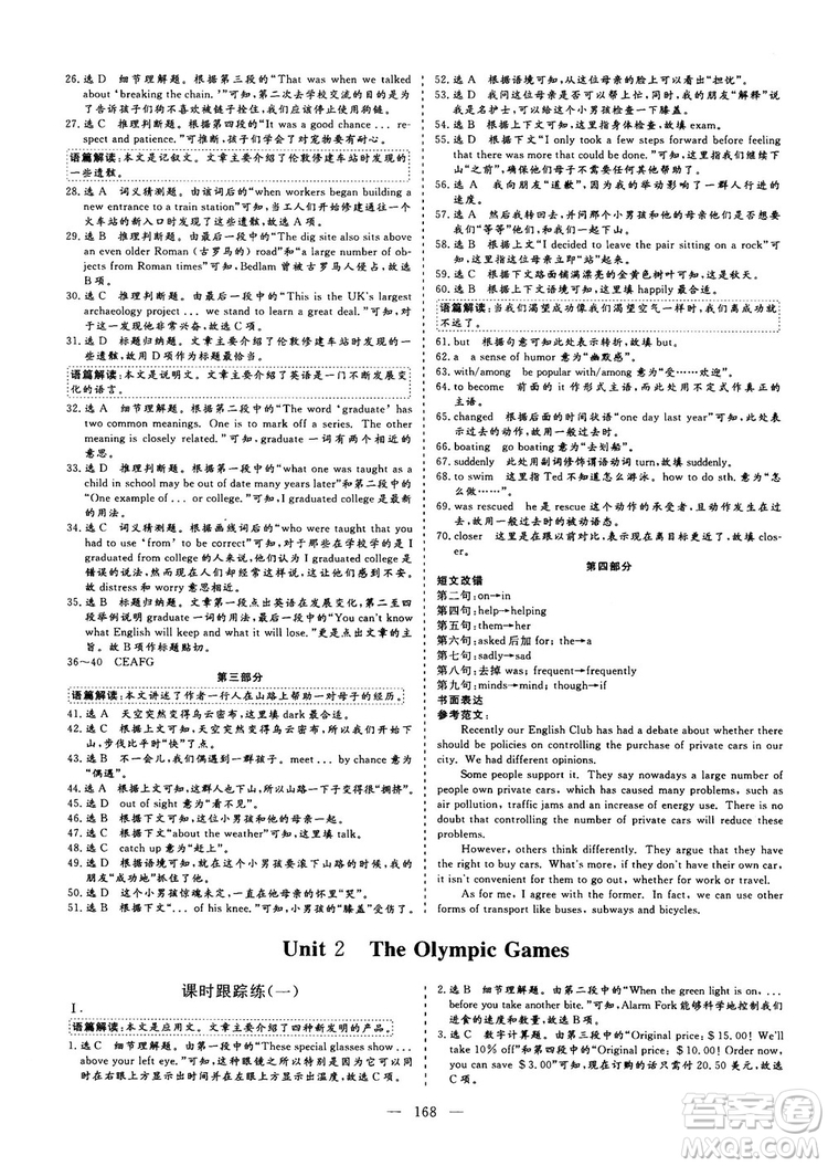 9787807602491三維設(shè)計(jì)英語必修2人教版2018-2019版答案