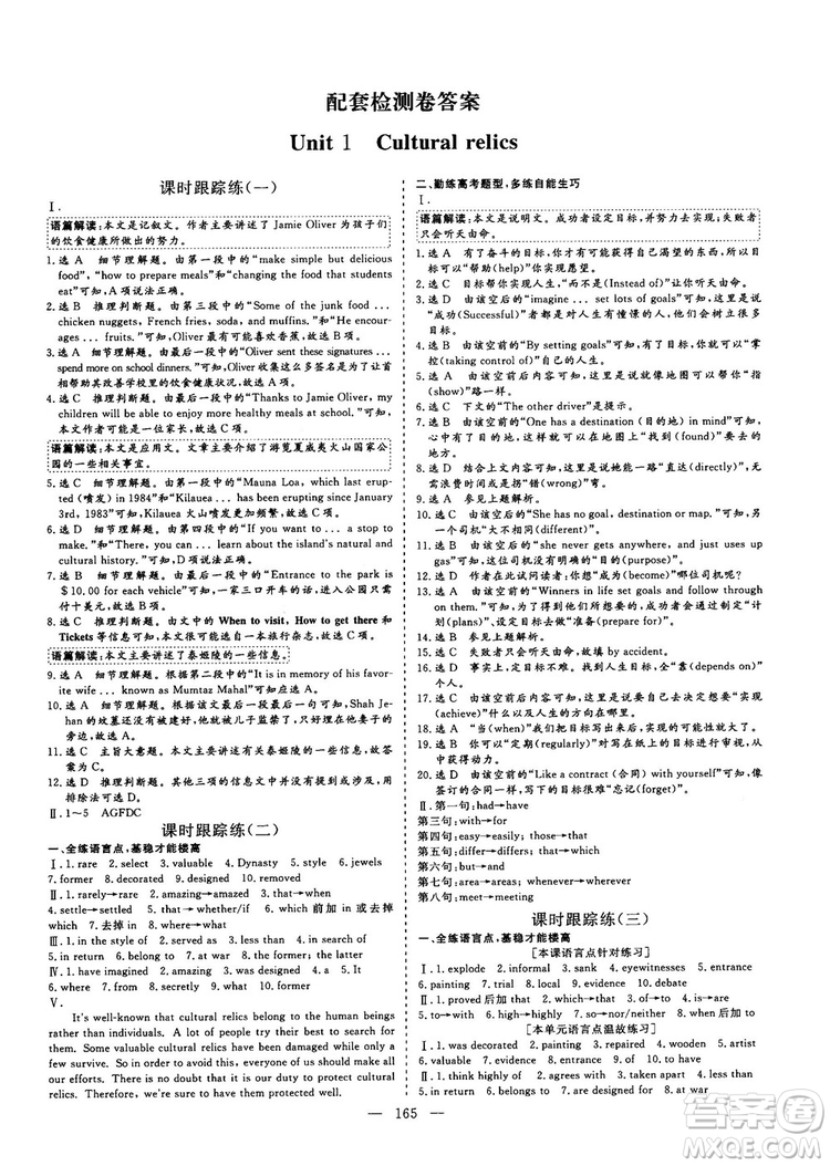 9787807602491三維設(shè)計(jì)英語必修2人教版2018-2019版答案