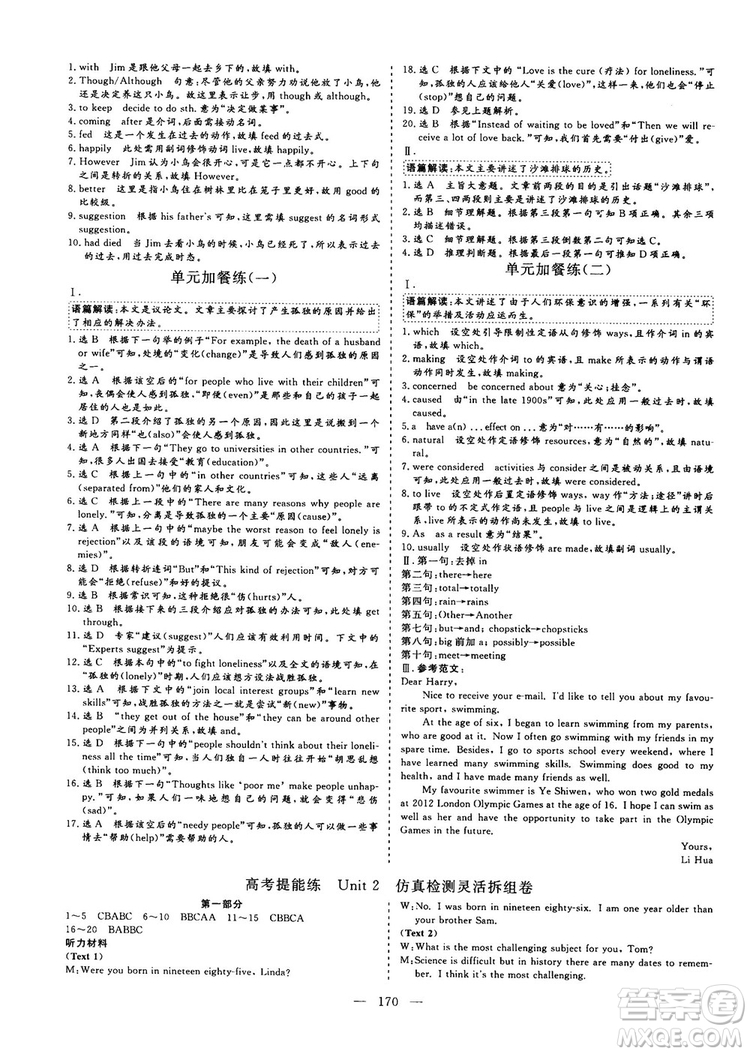 9787807602491三維設(shè)計(jì)英語必修2人教版2018-2019版答案