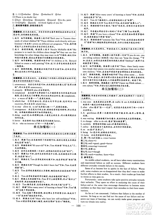 9787807602491三維設(shè)計(jì)英語必修2人教版2018-2019版答案