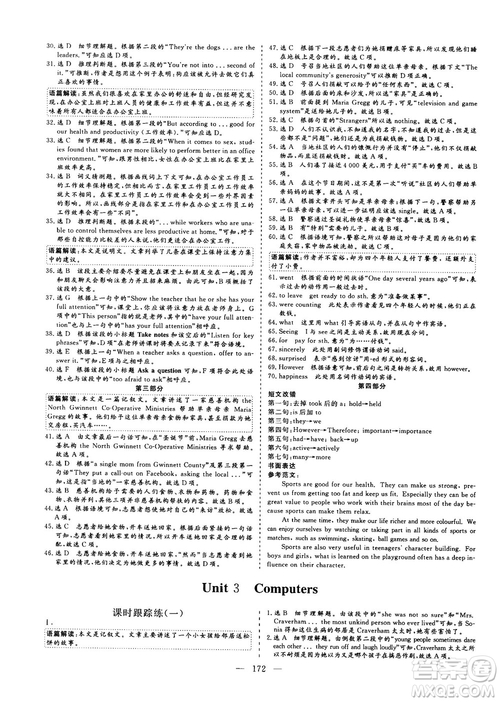 9787807602491三維設(shè)計(jì)英語必修2人教版2018-2019版答案