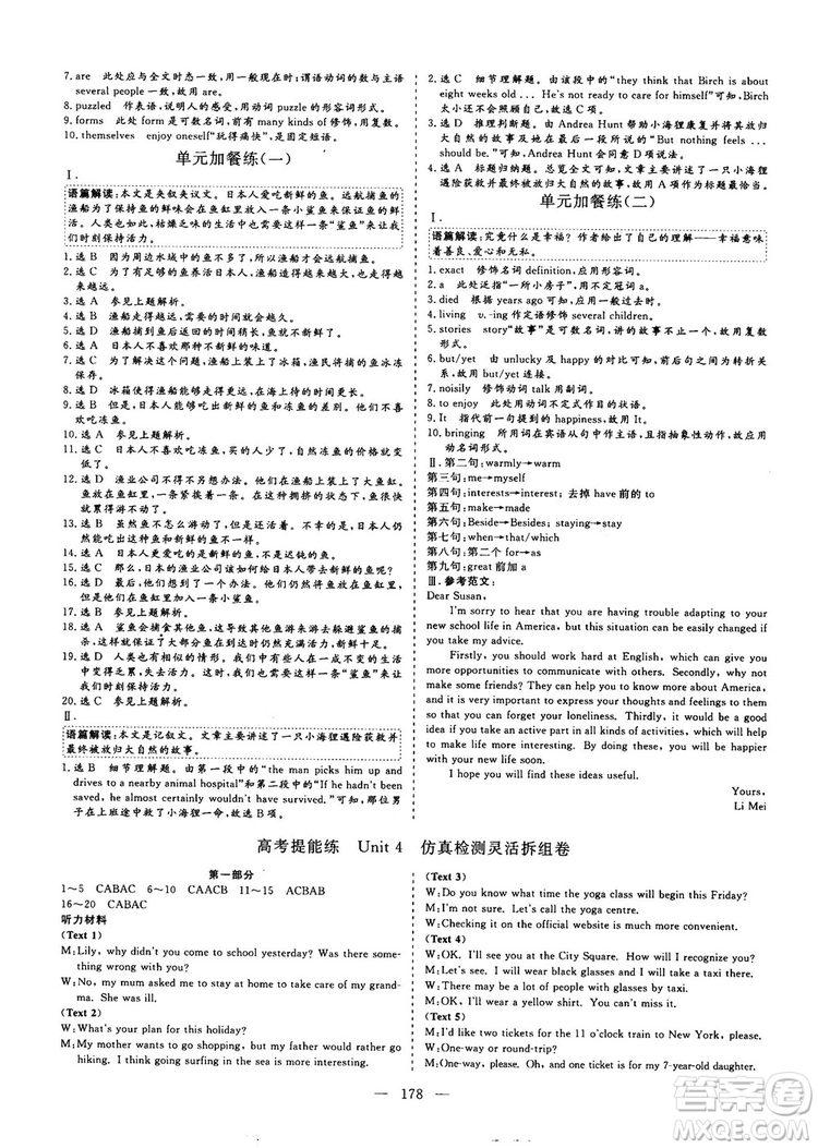 9787807602491三維設(shè)計(jì)英語必修2人教版2018-2019版答案