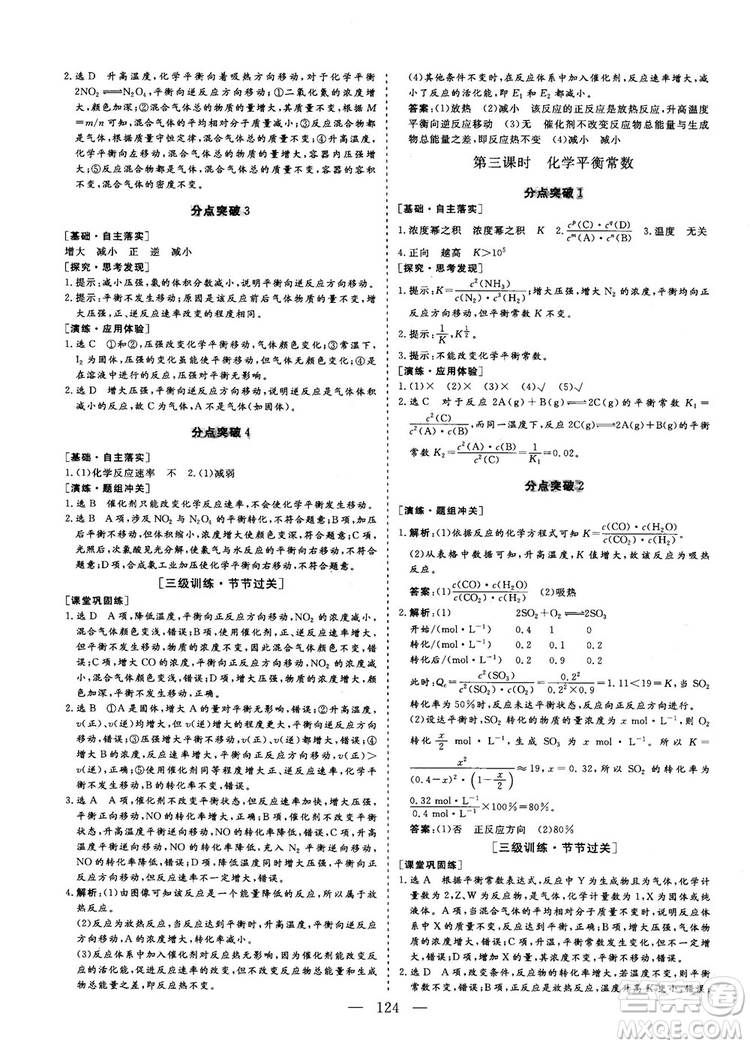 2018-2019版三維設(shè)計(jì)化學(xué)選修4化學(xué)反應(yīng)原理人教版答案