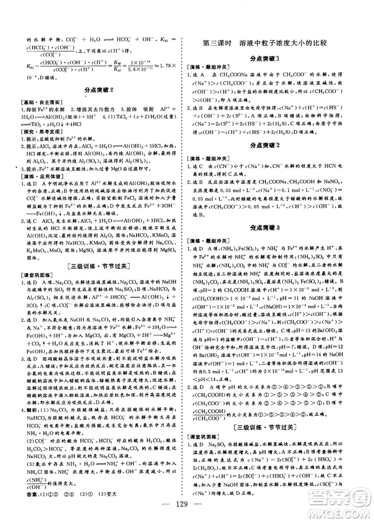 2018-2019版三維設(shè)計(jì)化學(xué)選修4化學(xué)反應(yīng)原理人教版答案