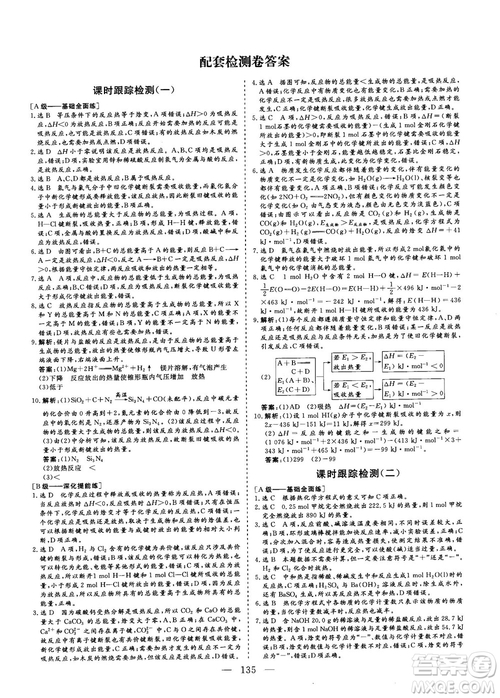 2018-2019版三維設(shè)計(jì)化學(xué)選修4化學(xué)反應(yīng)原理人教版答案