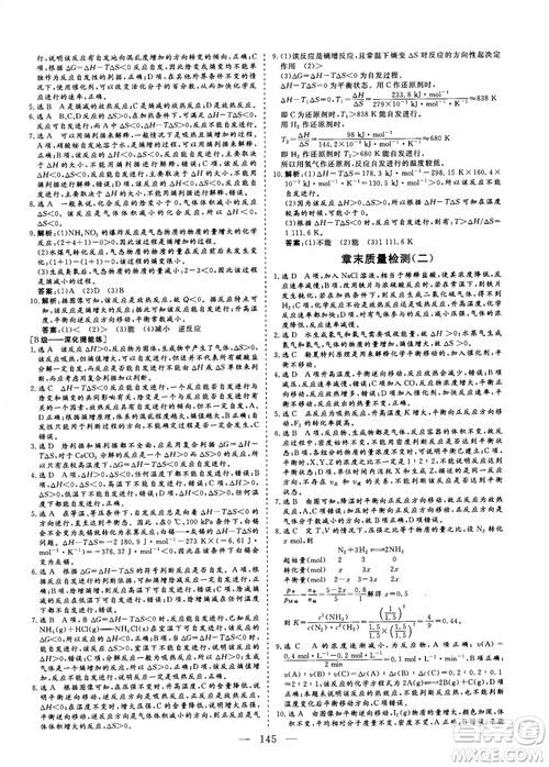 2018-2019版三維設(shè)計(jì)化學(xué)選修4化學(xué)反應(yīng)原理人教版答案