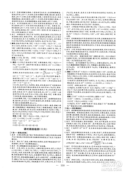 2018-2019版三維設(shè)計(jì)化學(xué)選修4化學(xué)反應(yīng)原理人教版答案