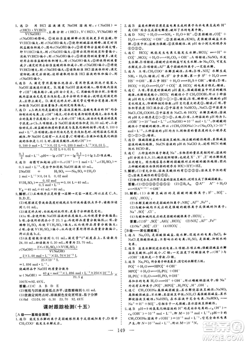 2018-2019版三維設(shè)計(jì)化學(xué)選修4化學(xué)反應(yīng)原理人教版答案