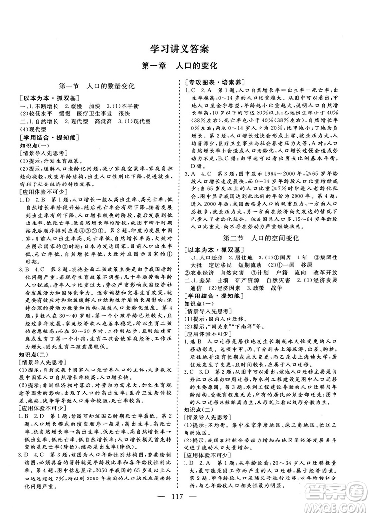 三維設(shè)計(jì)2018年秋地理必修2人教版參考答案