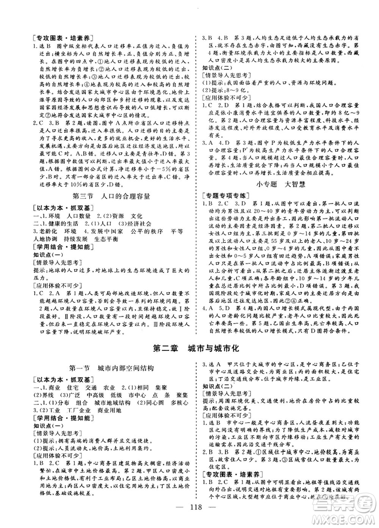 三維設(shè)計(jì)2018年秋地理必修2人教版參考答案