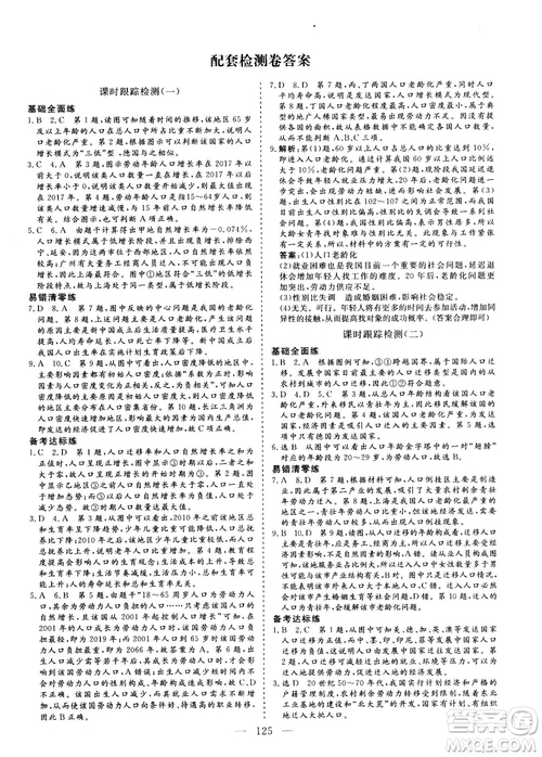 三維設(shè)計(jì)2018年秋地理必修2人教版參考答案