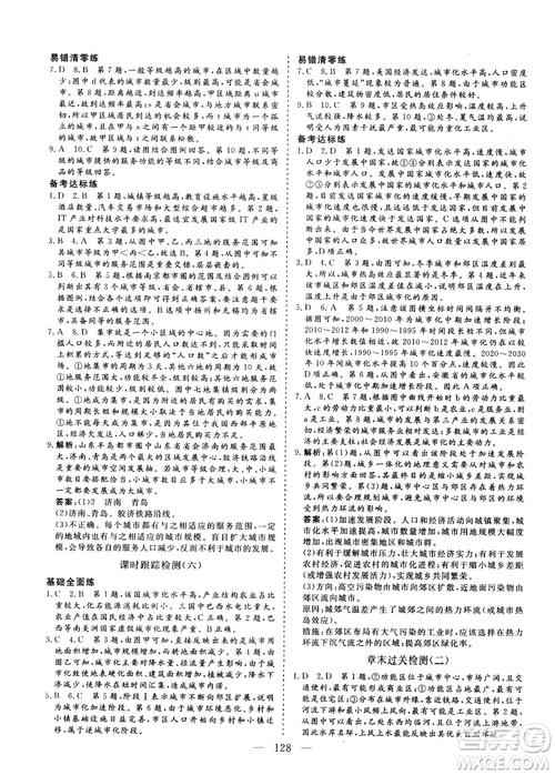 三維設(shè)計(jì)2018年秋地理必修2人教版參考答案