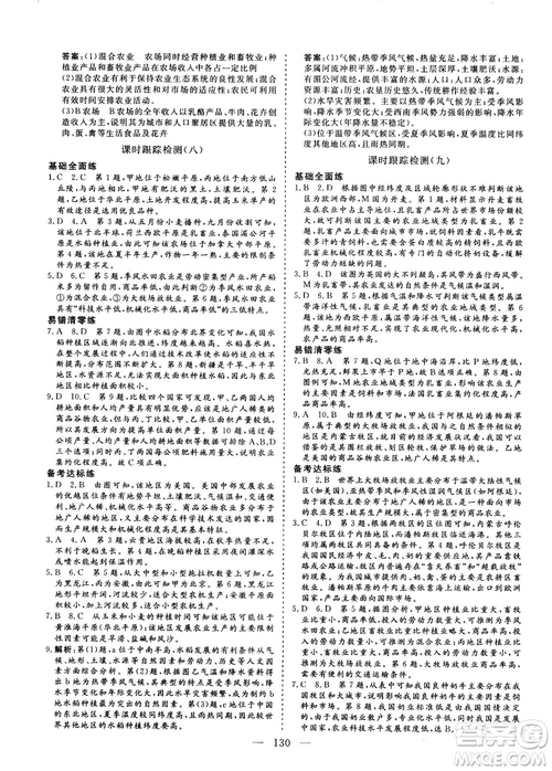 三維設(shè)計(jì)2018年秋地理必修2人教版參考答案