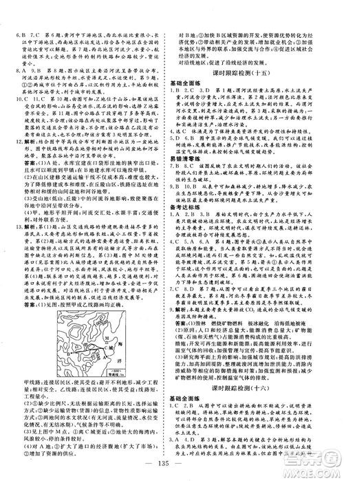 三維設(shè)計(jì)2018年秋地理必修2人教版參考答案