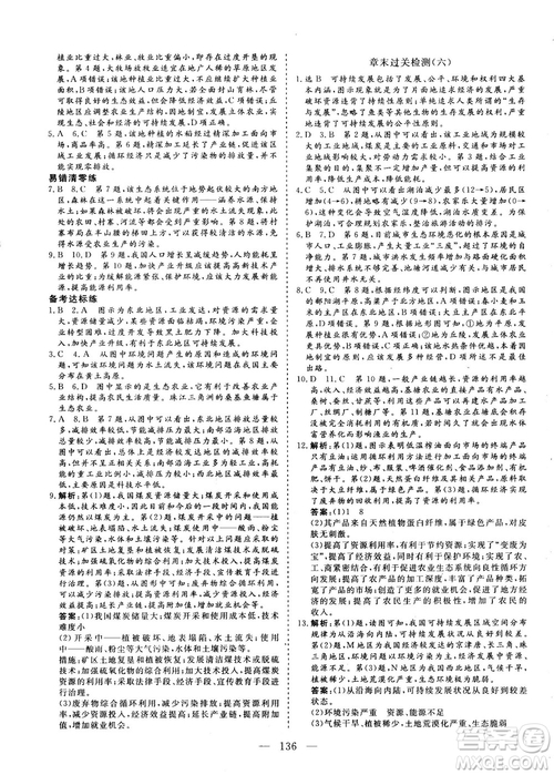 三維設(shè)計(jì)2018年秋地理必修2人教版參考答案