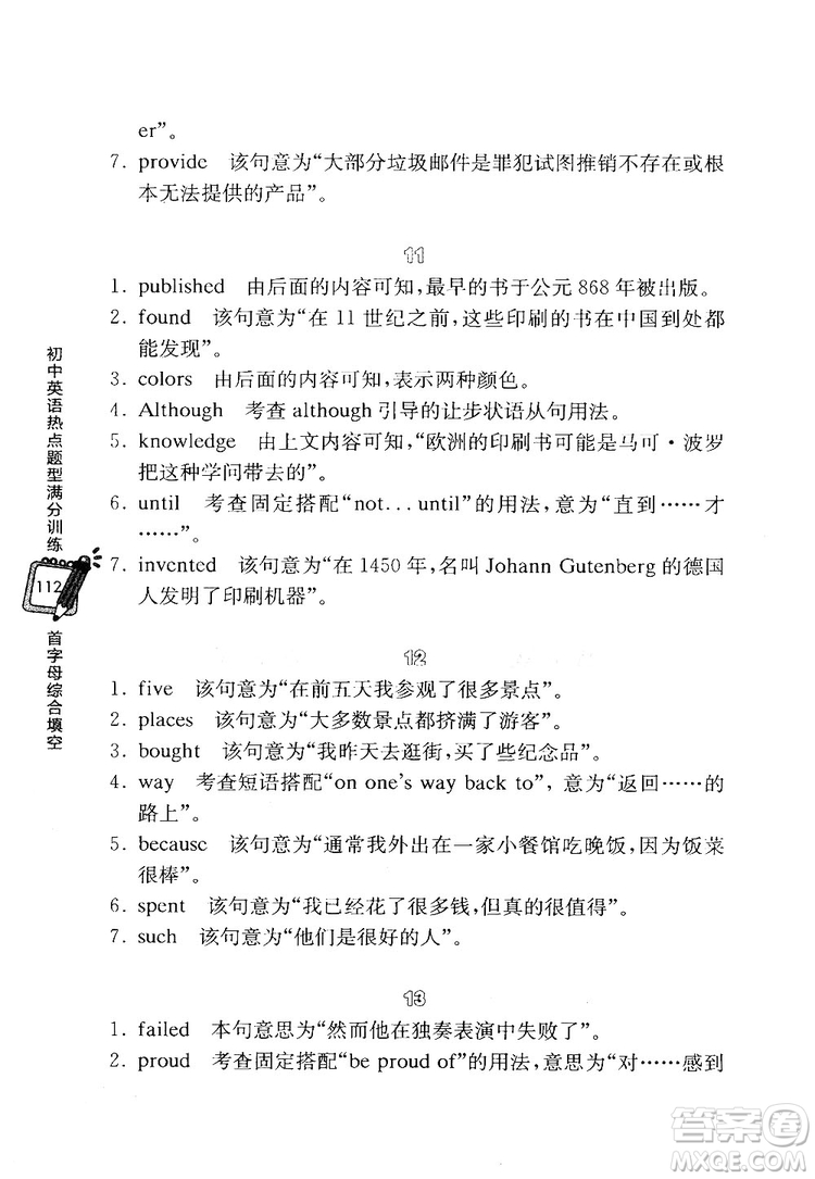 龍騰英語初中英語熱點題型滿分訓(xùn)練首字母綜合填空答案