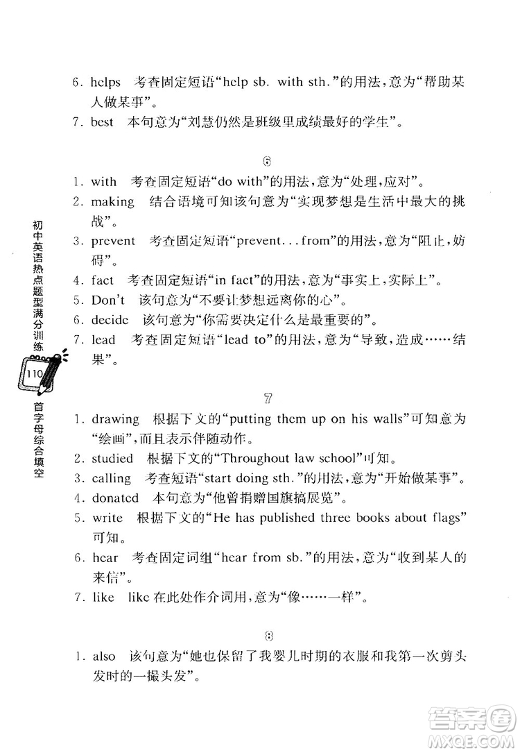 龍騰英語初中英語熱點題型滿分訓(xùn)練首字母綜合填空答案