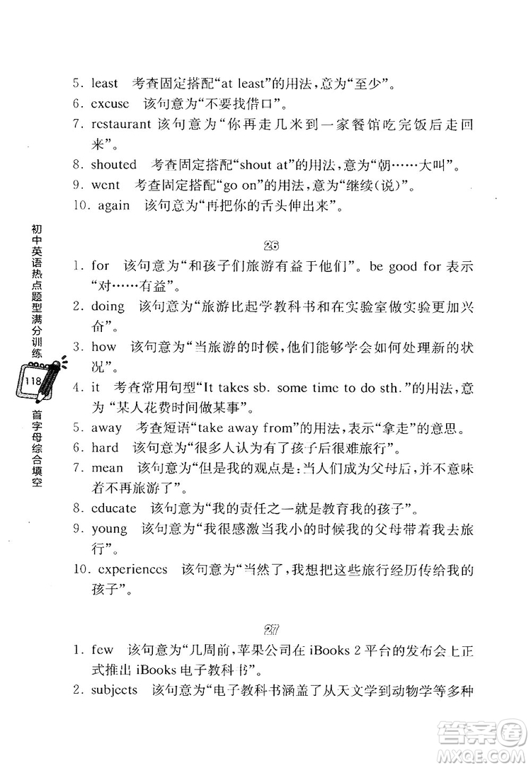 龍騰英語初中英語熱點題型滿分訓(xùn)練首字母綜合填空答案