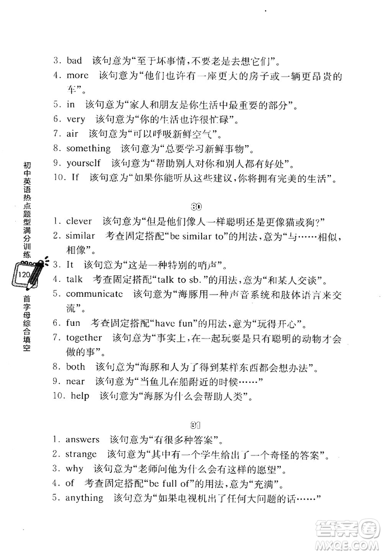 龍騰英語初中英語熱點題型滿分訓(xùn)練首字母綜合填空答案