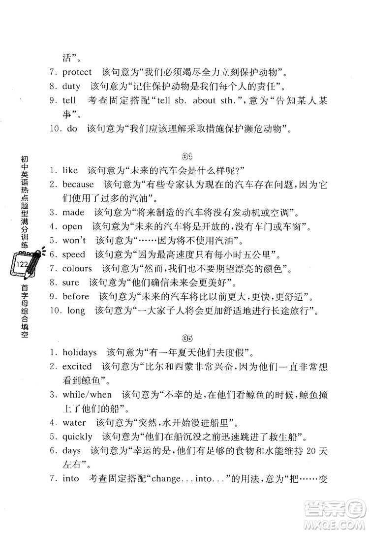 龍騰英語初中英語熱點題型滿分訓(xùn)練首字母綜合填空答案