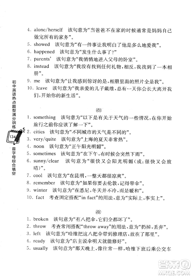 龍騰英語初中英語熱點題型滿分訓(xùn)練首字母綜合填空答案