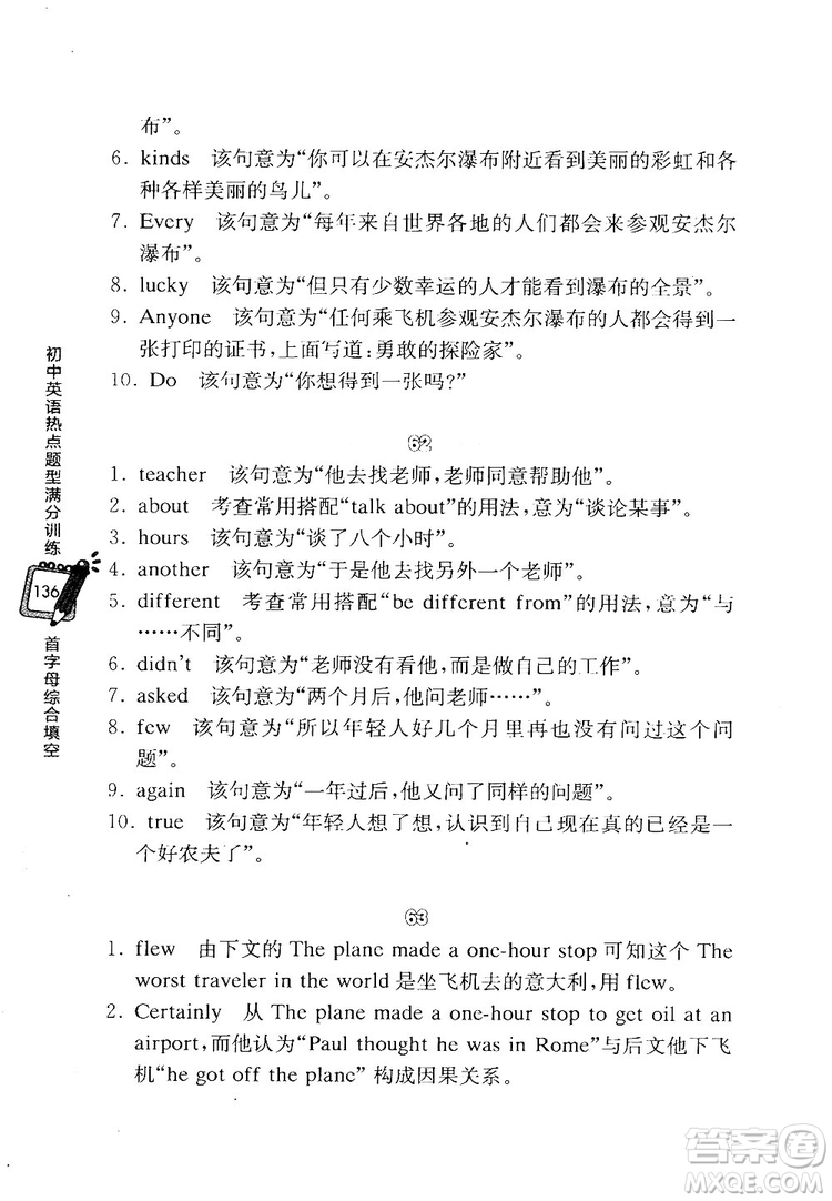 龍騰英語初中英語熱點題型滿分訓(xùn)練首字母綜合填空答案