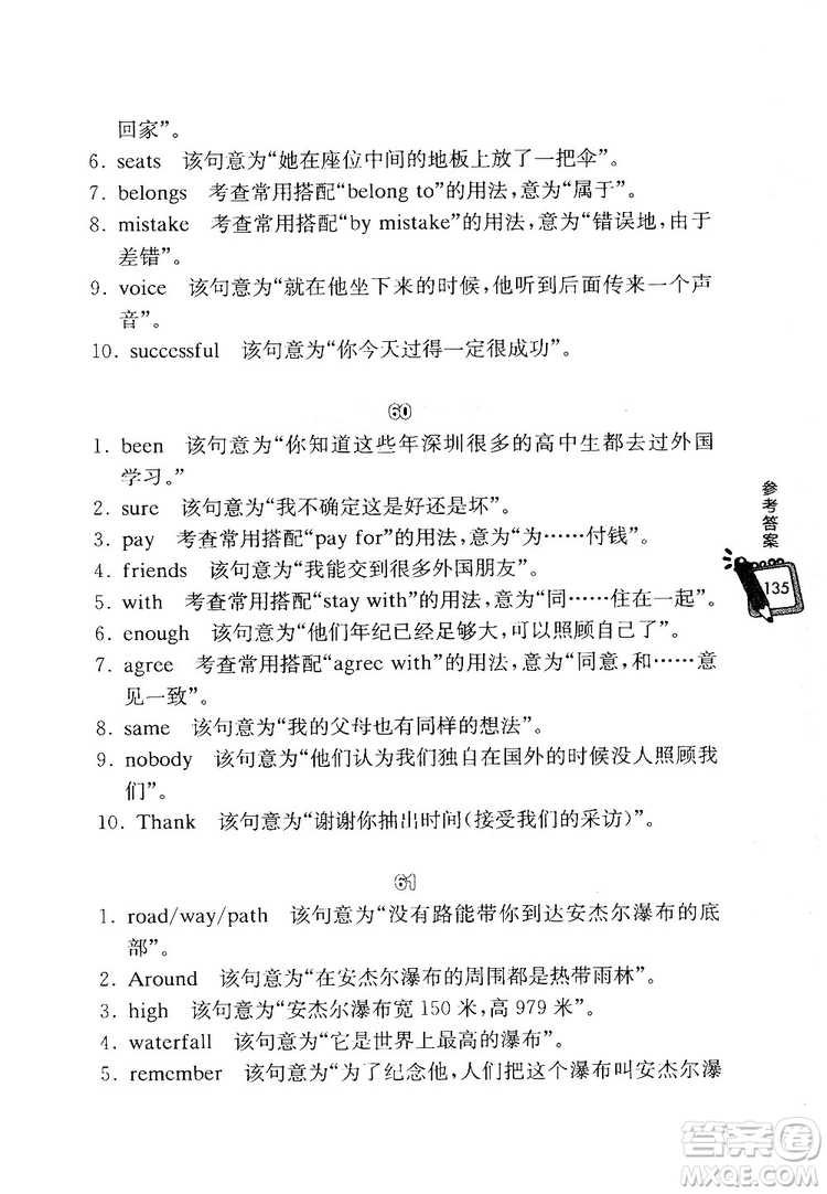 龍騰英語初中英語熱點題型滿分訓(xùn)練首字母綜合填空答案