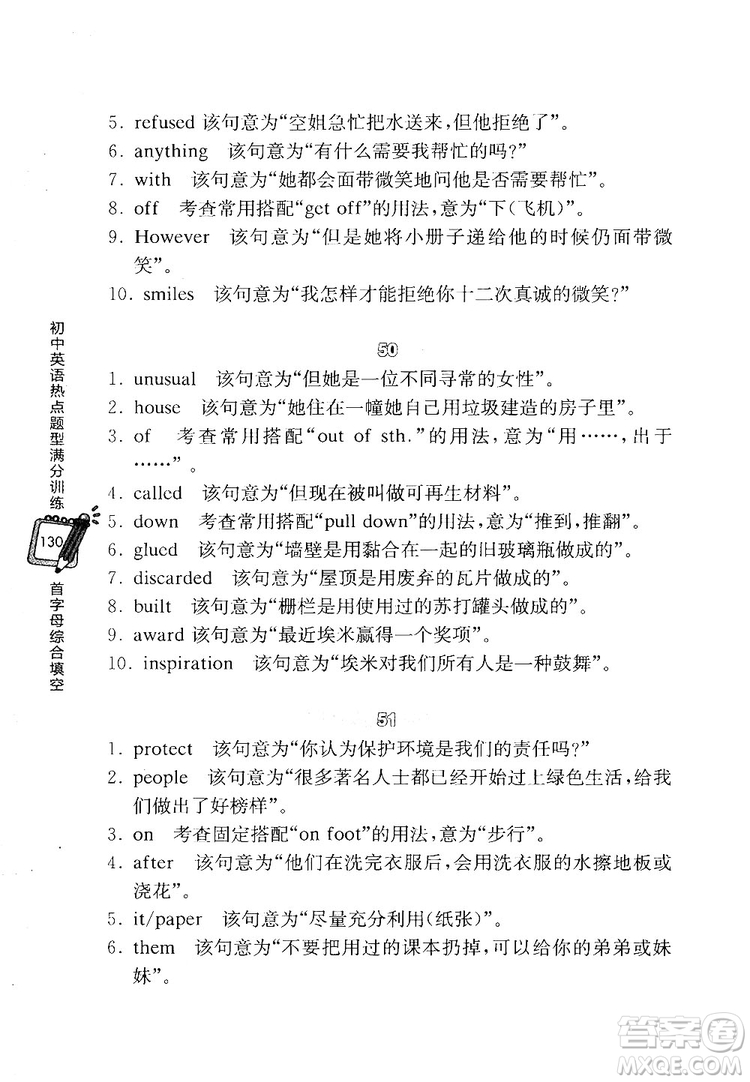 龍騰英語初中英語熱點題型滿分訓(xùn)練首字母綜合填空答案