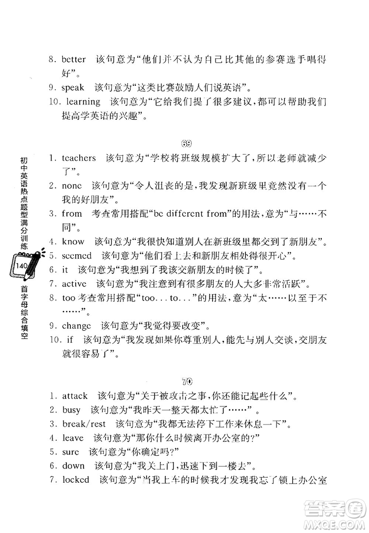 龍騰英語初中英語熱點題型滿分訓(xùn)練首字母綜合填空答案