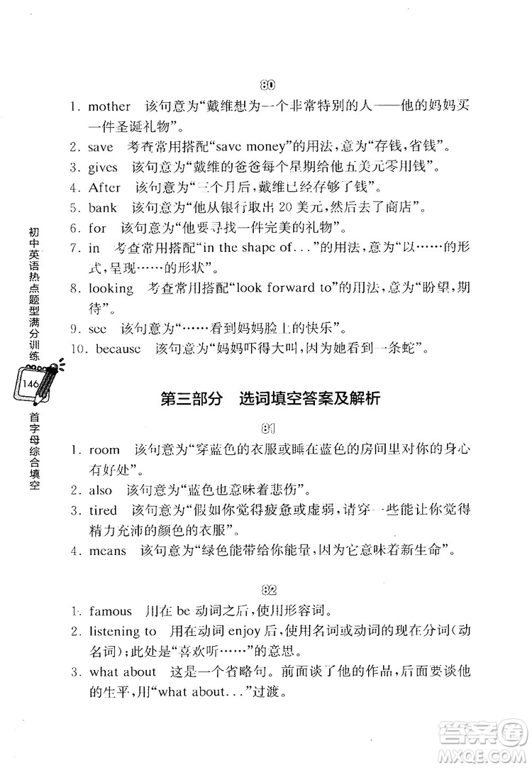 龍騰英語初中英語熱點題型滿分訓(xùn)練首字母綜合填空答案