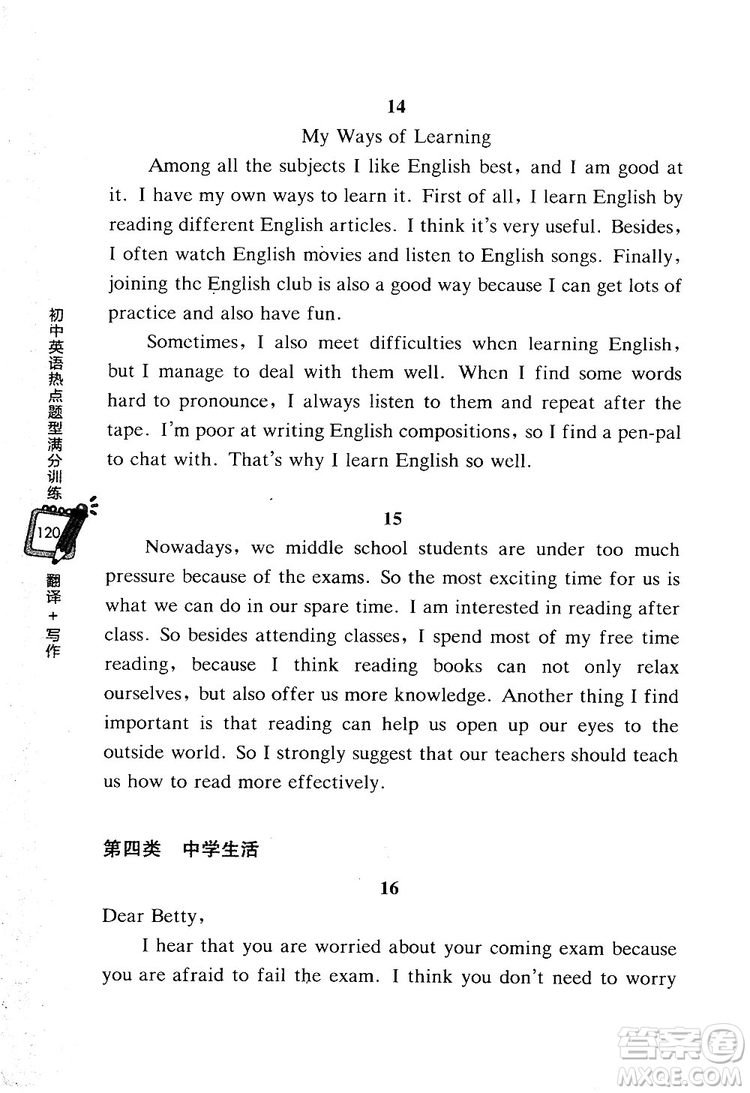 龍騰英語(yǔ)2018初中英語(yǔ)熱點(diǎn)題型滿分訓(xùn)練翻譯+寫作答案