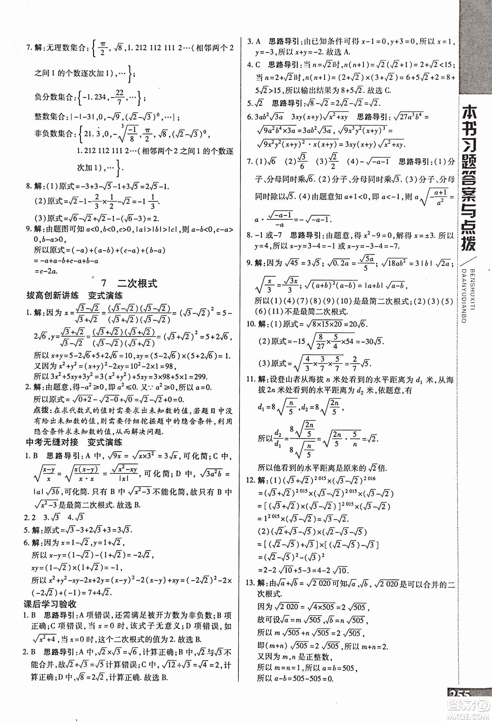 9787552241440初中倍速學(xué)習(xí)法八年級(jí)數(shù)學(xué)上冊(cè)北師大版2018參考答案