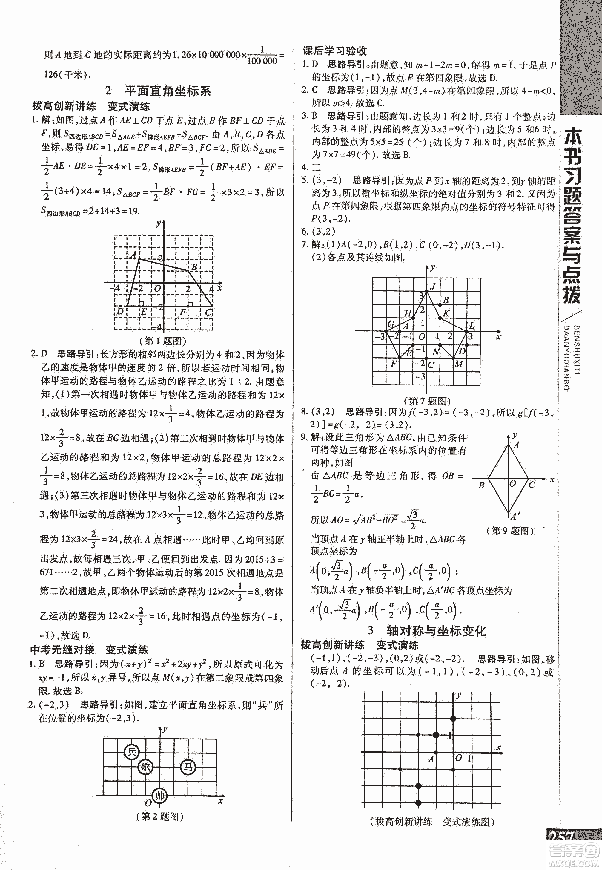 9787552241440初中倍速學(xué)習(xí)法八年級(jí)數(shù)學(xué)上冊(cè)北師大版2018參考答案