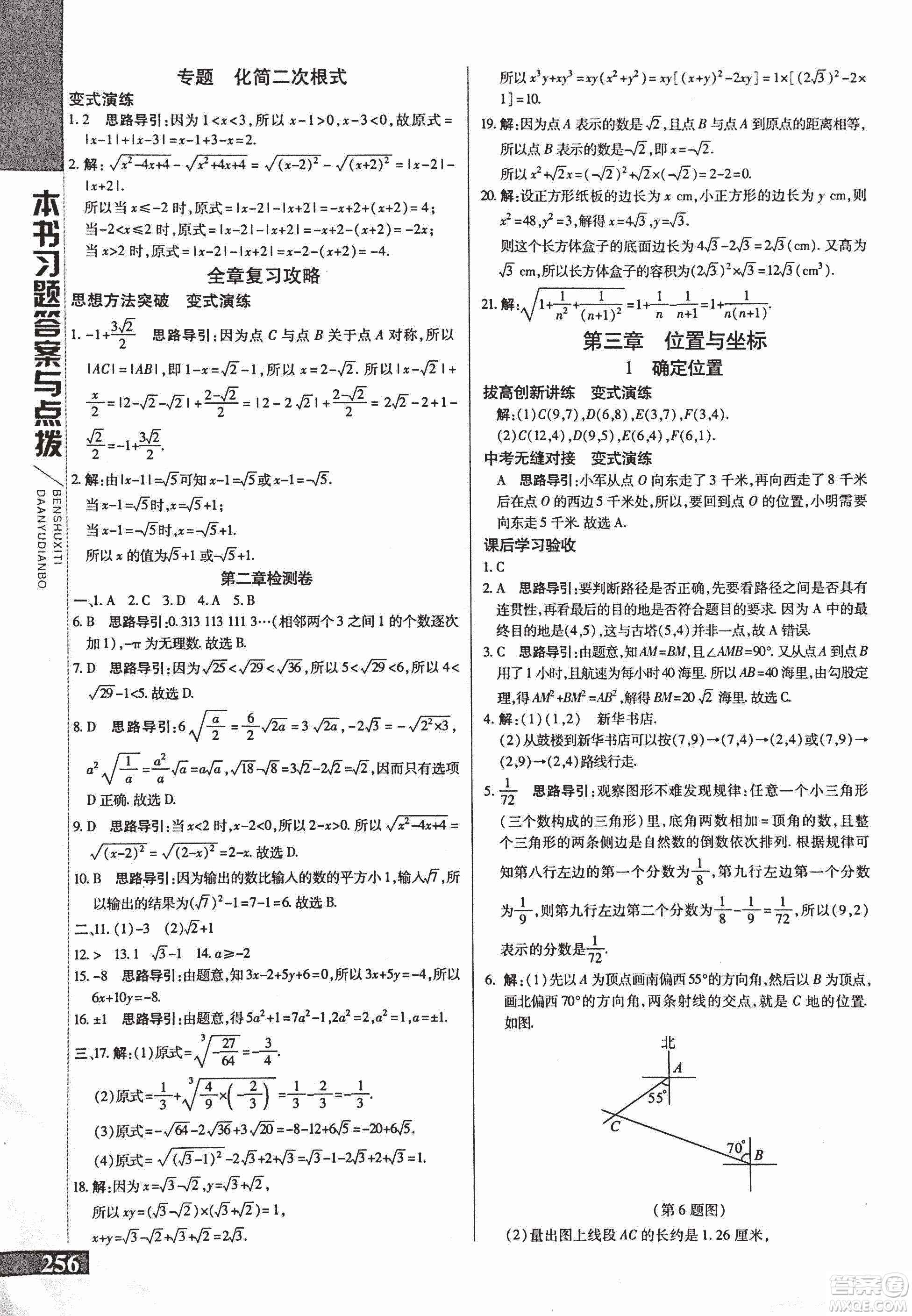 9787552241440初中倍速學(xué)習(xí)法八年級(jí)數(shù)學(xué)上冊(cè)北師大版2018參考答案