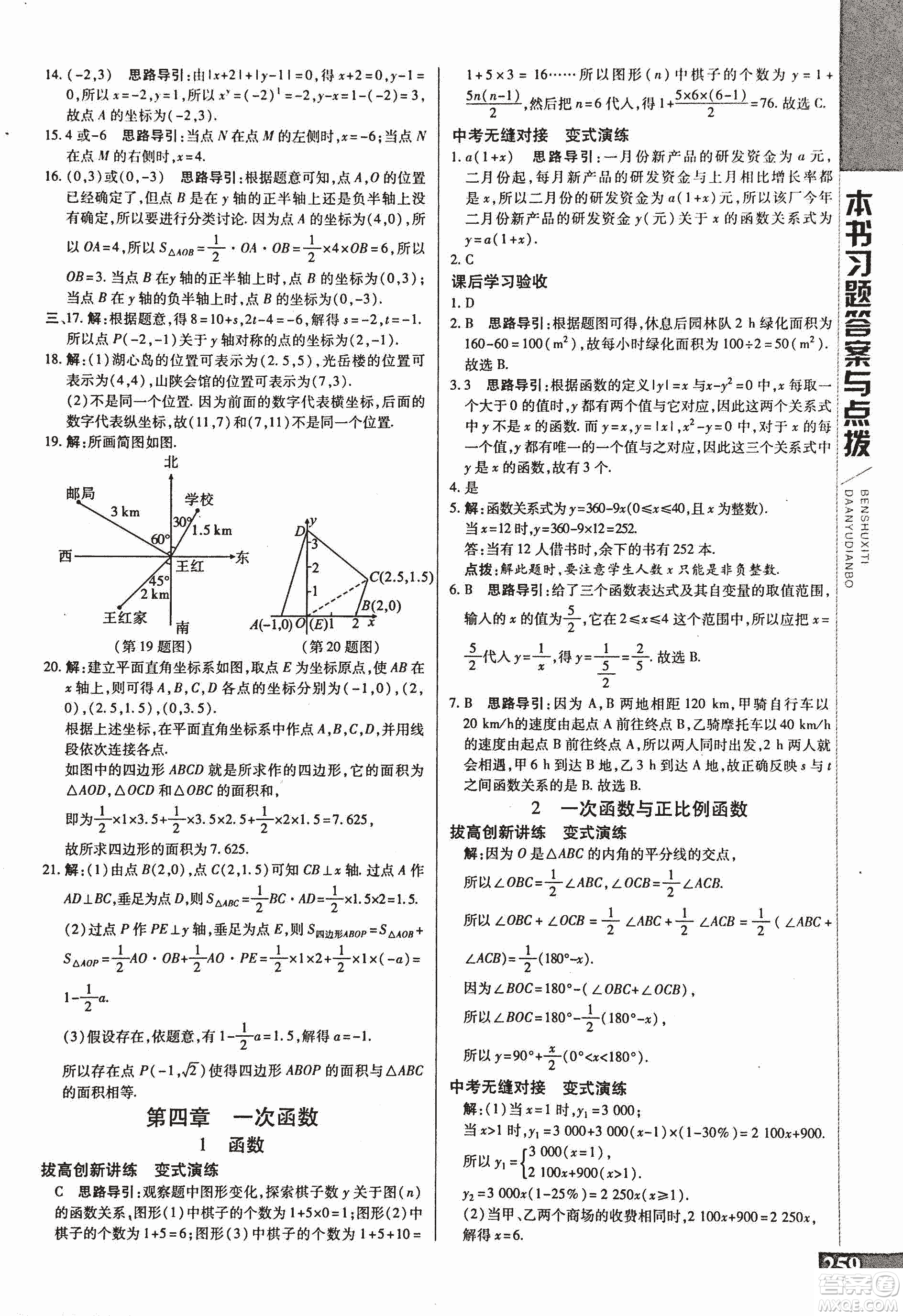 9787552241440初中倍速學(xué)習(xí)法八年級(jí)數(shù)學(xué)上冊(cè)北師大版2018參考答案